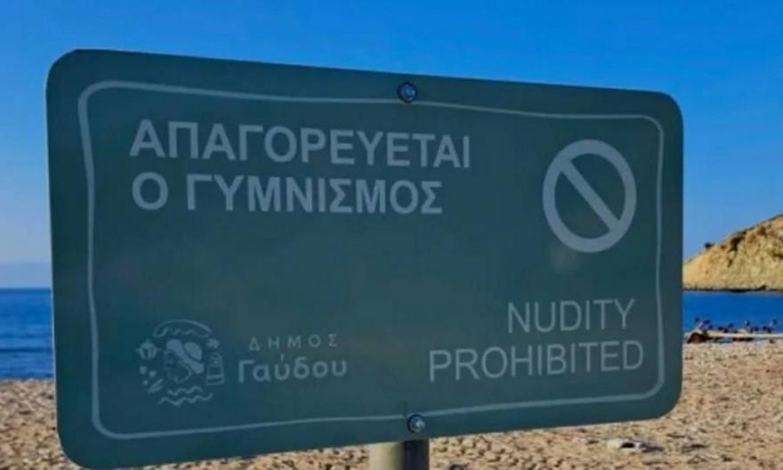 Γαύδος: Στο εδώλιο παραθεριστής για γυμνό μπάνιο στο Σαρακήνικο – Το ρεπορτάζ του BBC και η απαγόρευση