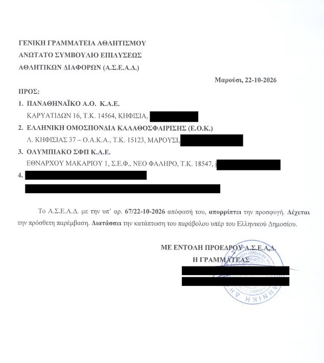 Τσαρούχα: Η πρόσθετη παρέμβαση του Ολυμπιακού για τους τελικούς έγινε... τώρα αποδεκτή!