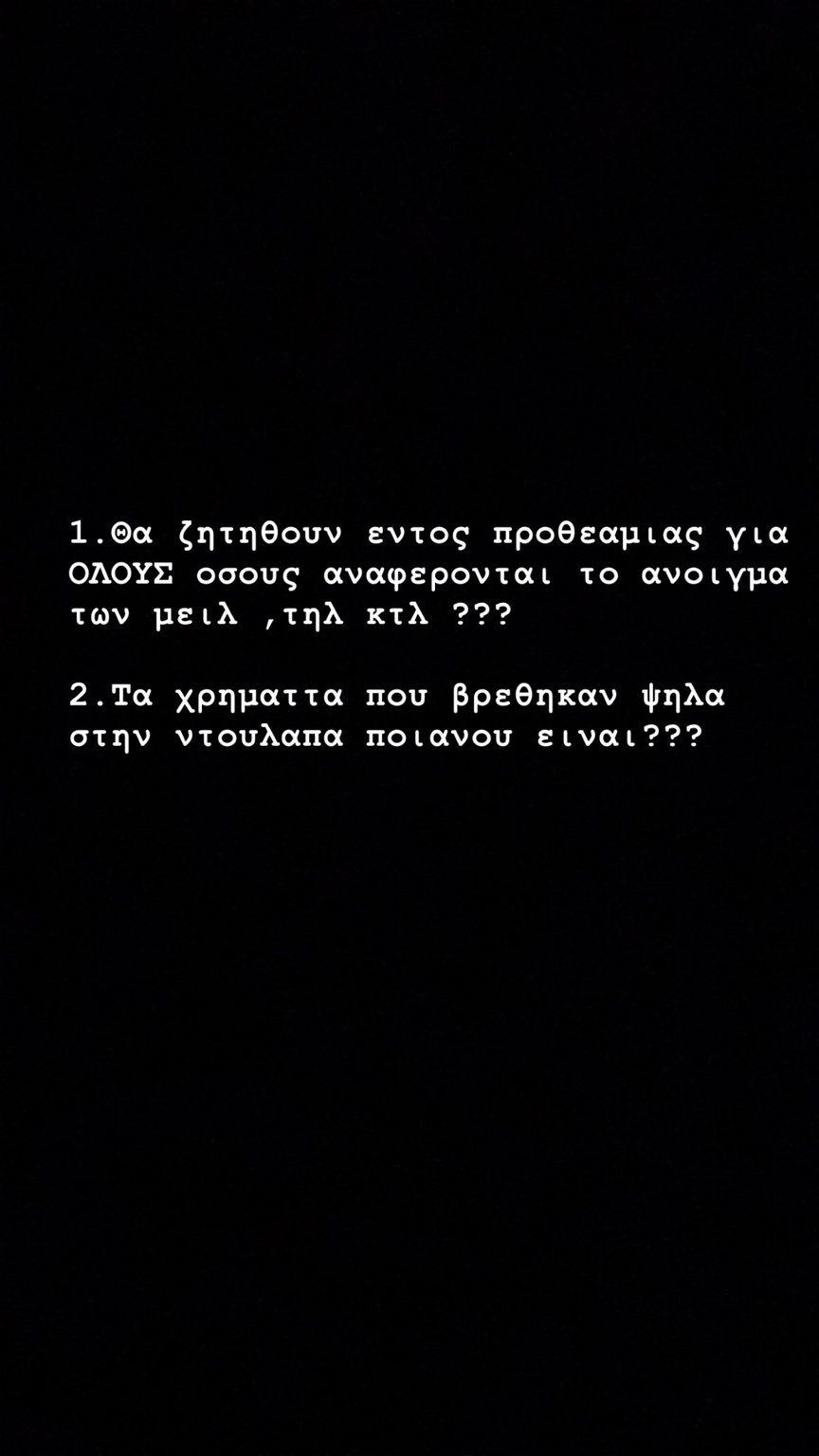 Γιαννακόπουλος: Έθεσε ερωτήματα για τα χρήματα που βρέθηκαν ψηλά στην ντουλάπα