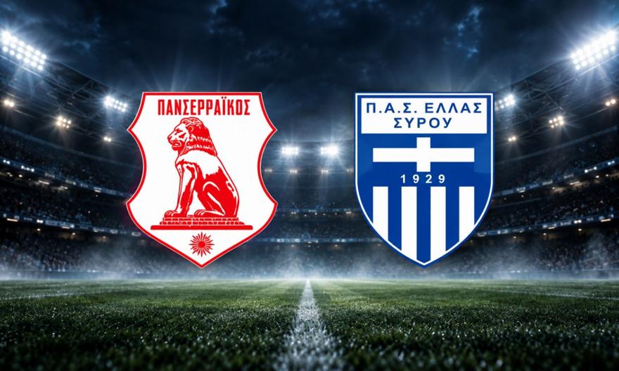 Πανσερραϊκός-Ελλάς Σύρου