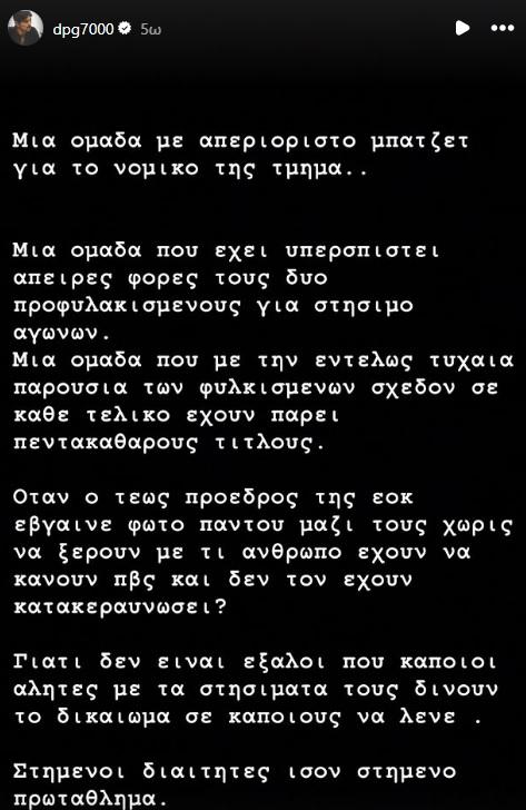Νέες αιχμές Γιαννακόπουλου κατά Ολυμπιακού: «Γιατί δεν είναι έξαλλοι με τα στησίματα;»