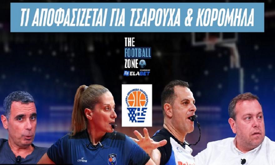 Football Zone: Live για το σκάνδαλο στο μπάσκετ | Η απολογία Τσαρούχα-Πηλοϊδη-Κορομηλά | Όλες οι εξελίξεις