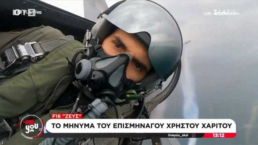 Πιλότος της ομάδας Ζευς: «Τιμάμε αυτούς που στάθηκαν όρθιοι και θυμόμαστε ότι η ελευθερία δεν χαρίζεται»