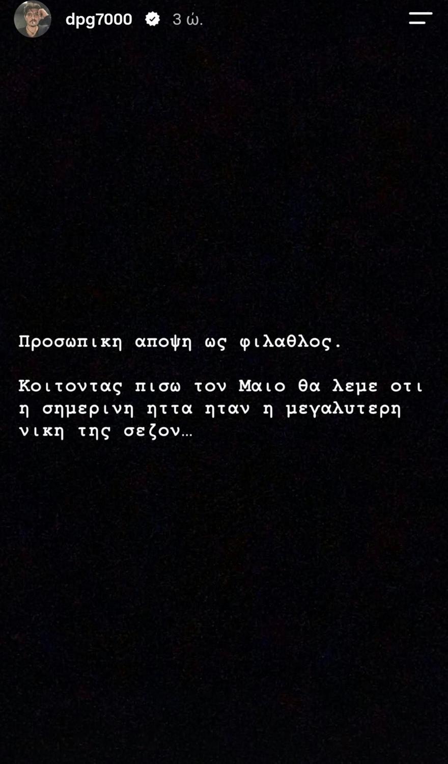 Γιαννακόπουλος: Το μήνυμα για την ήττα του Παναθηναϊκού από την Εφές