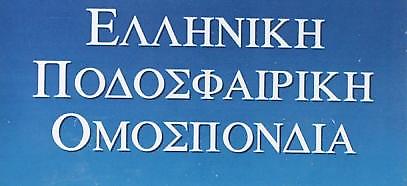 Στην ΕΠΟ οι προτάσεις για την διαιτησία