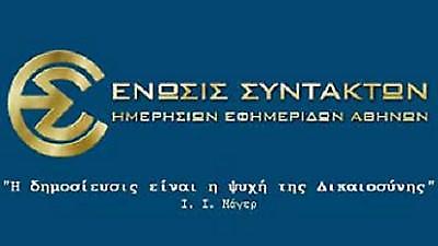 ΕΣΗΕΑ κατά Sportime