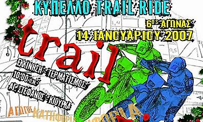 Στις 14 Ιανουαρίου φινάλε του Trail Ride