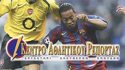 Οι νικητές των υποτροφιών του Κέντρου Αθλητικού Ρεπορτάζ