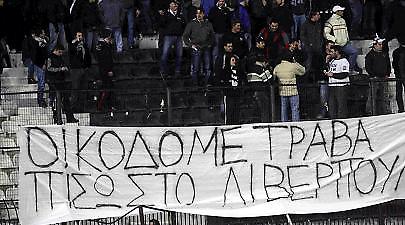 Οπαδοί κατά Χριστοδουλόπουλου