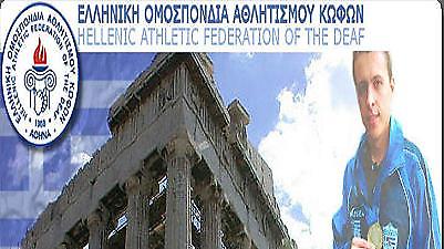 Στα ημιτελικά του Παγκοσμίου η Εθνική κωφών!