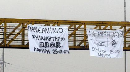 Στο δρόμο οι φίλοι του ΠΑΟΚ