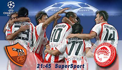 ΡΟΜΑ - ΟΛΥΜΠΙΑΚΟΣ 1-1 (Τελικό)