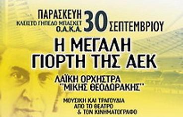 Παράταση στη λειτουργία του ΗΣΑΠ ελέω συναυλίας ΑΕΚ-Θεοδωράκη